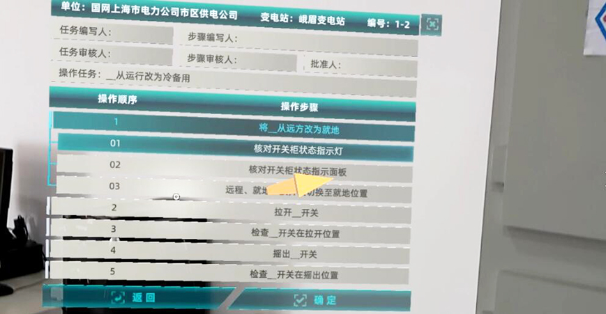 上海电力公司物联网MR设备检修